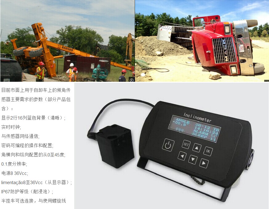 自卸车上的倾角传感器推荐 