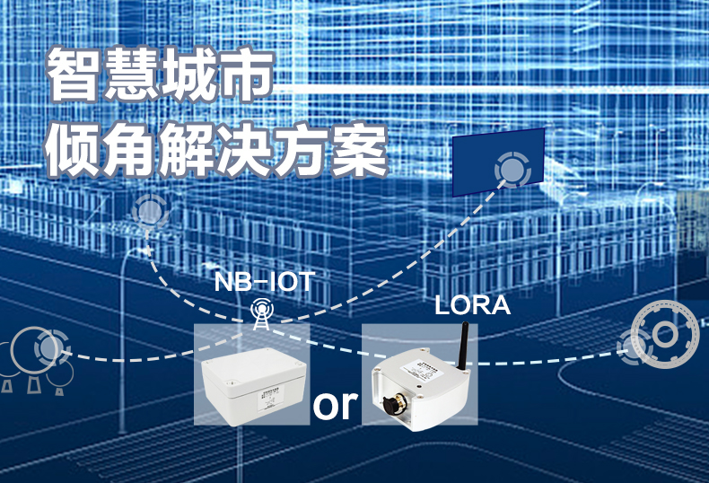 倾角传感器在物联网窨井盖防盗方面的应用 