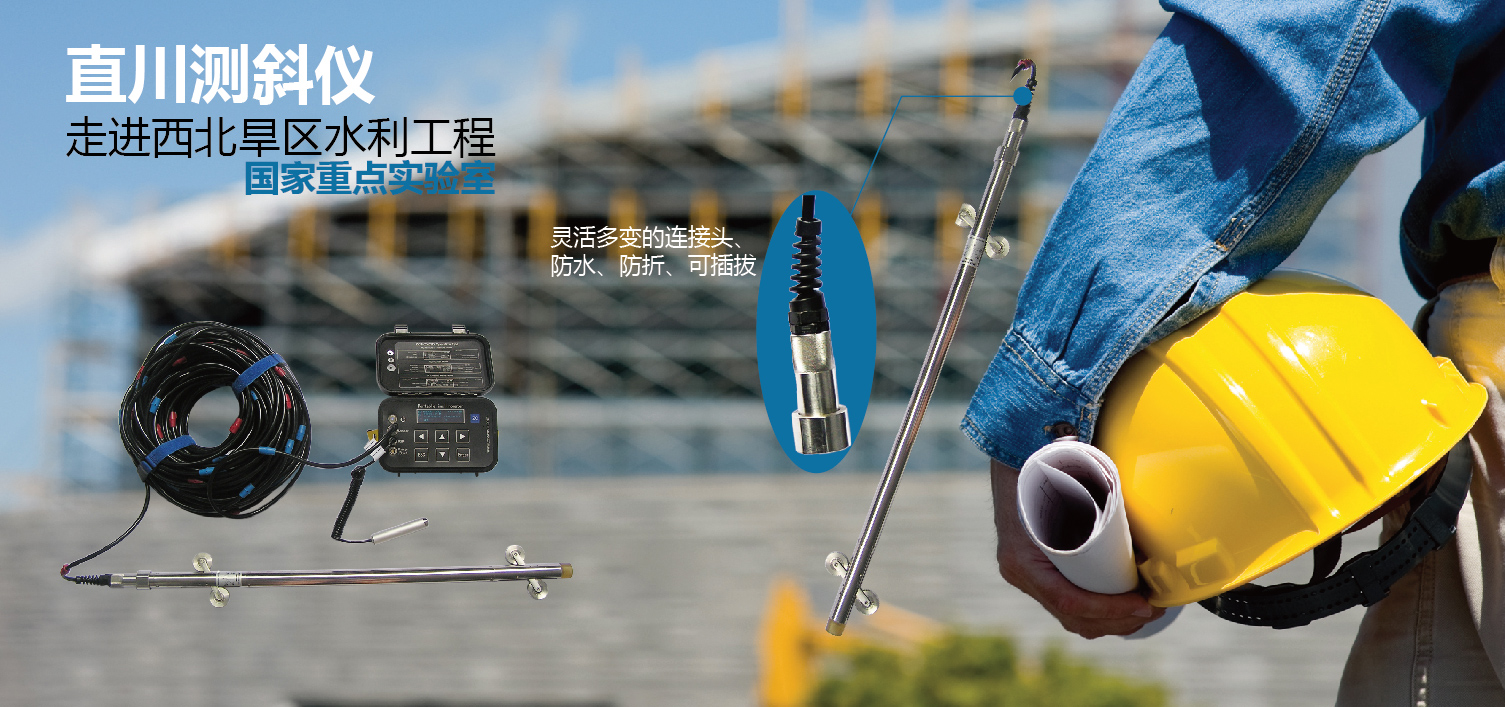 直川测斜仪走进西北旱区生态水利工程 —国家... 