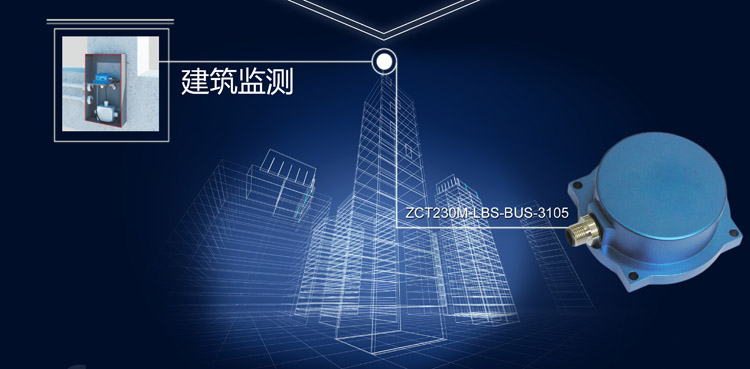 房屋监测——倾角监测房屋的方案 