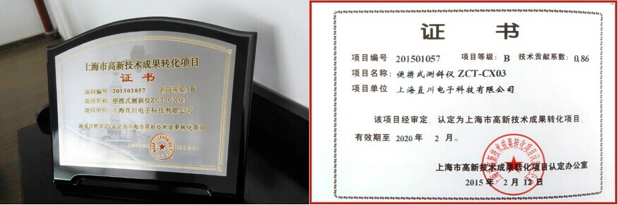 直川便携式测斜仪荣获2015年高新技术成果转... 