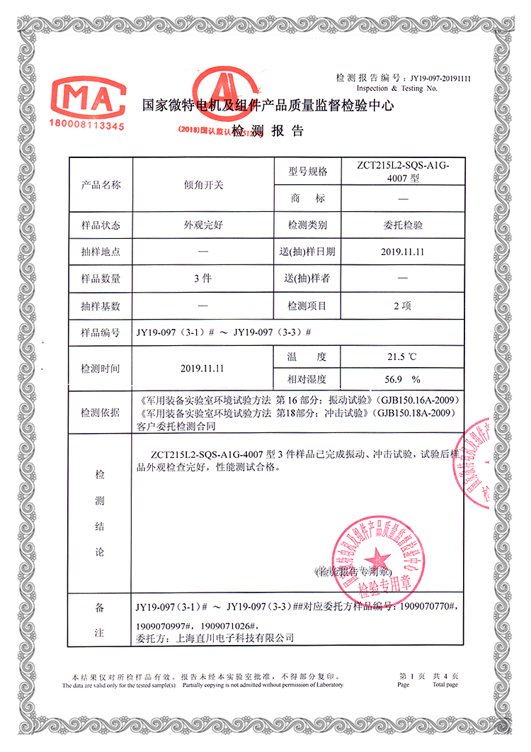ZCT215L2-SQS-A1G-4007 测试报告 